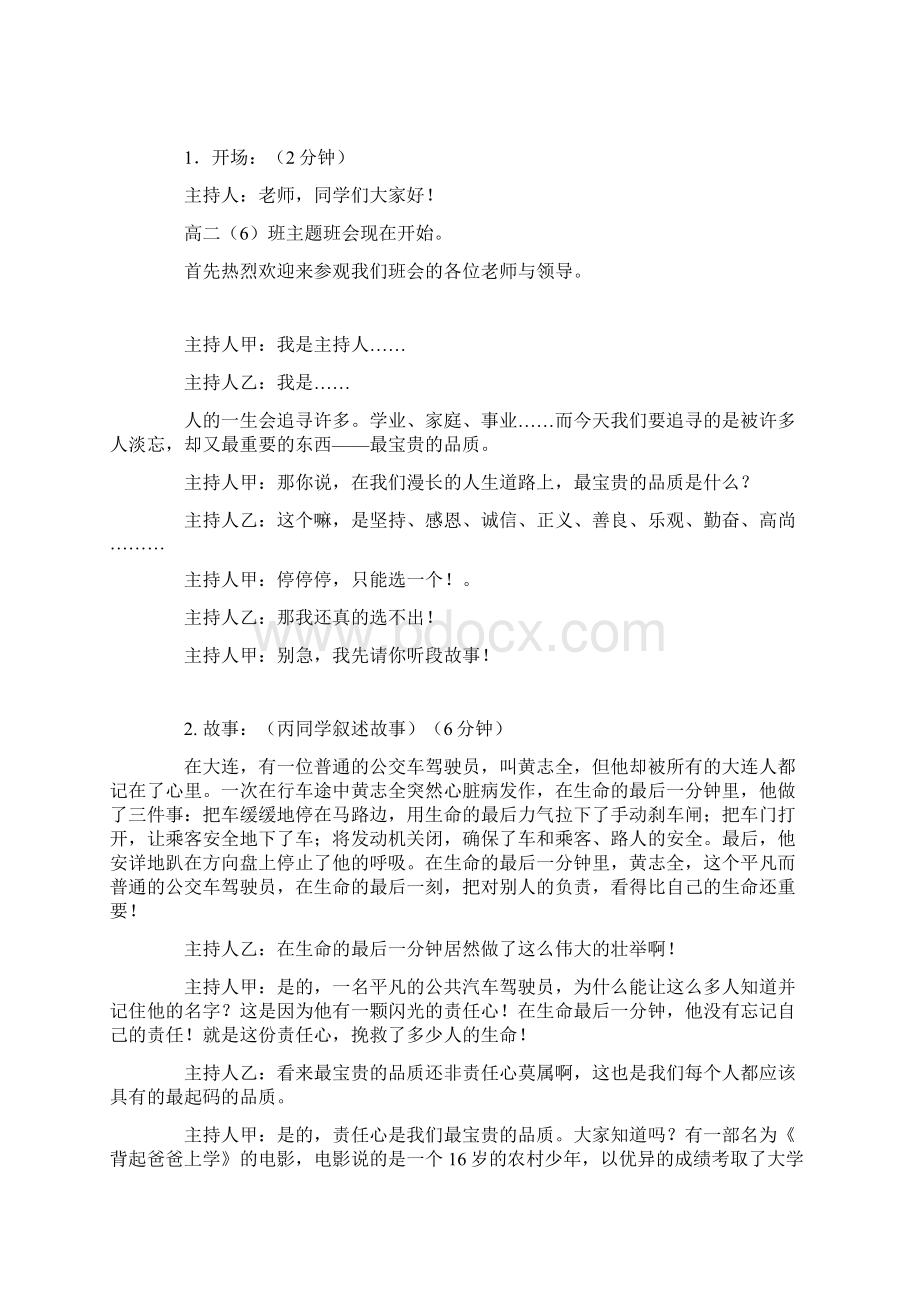 《知恩图报知责成才》主题班会教案.docx_第2页