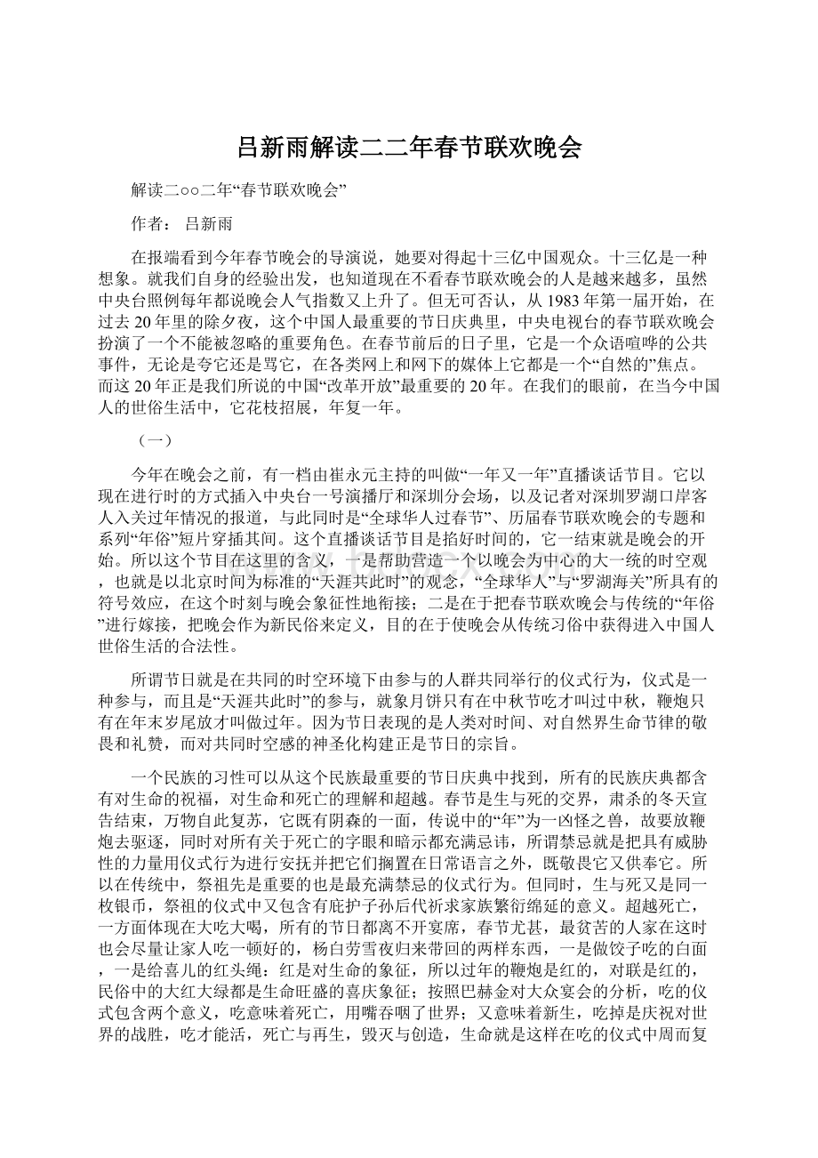 吕新雨解读二二年春节联欢晚会Word文件下载.docx_第1页