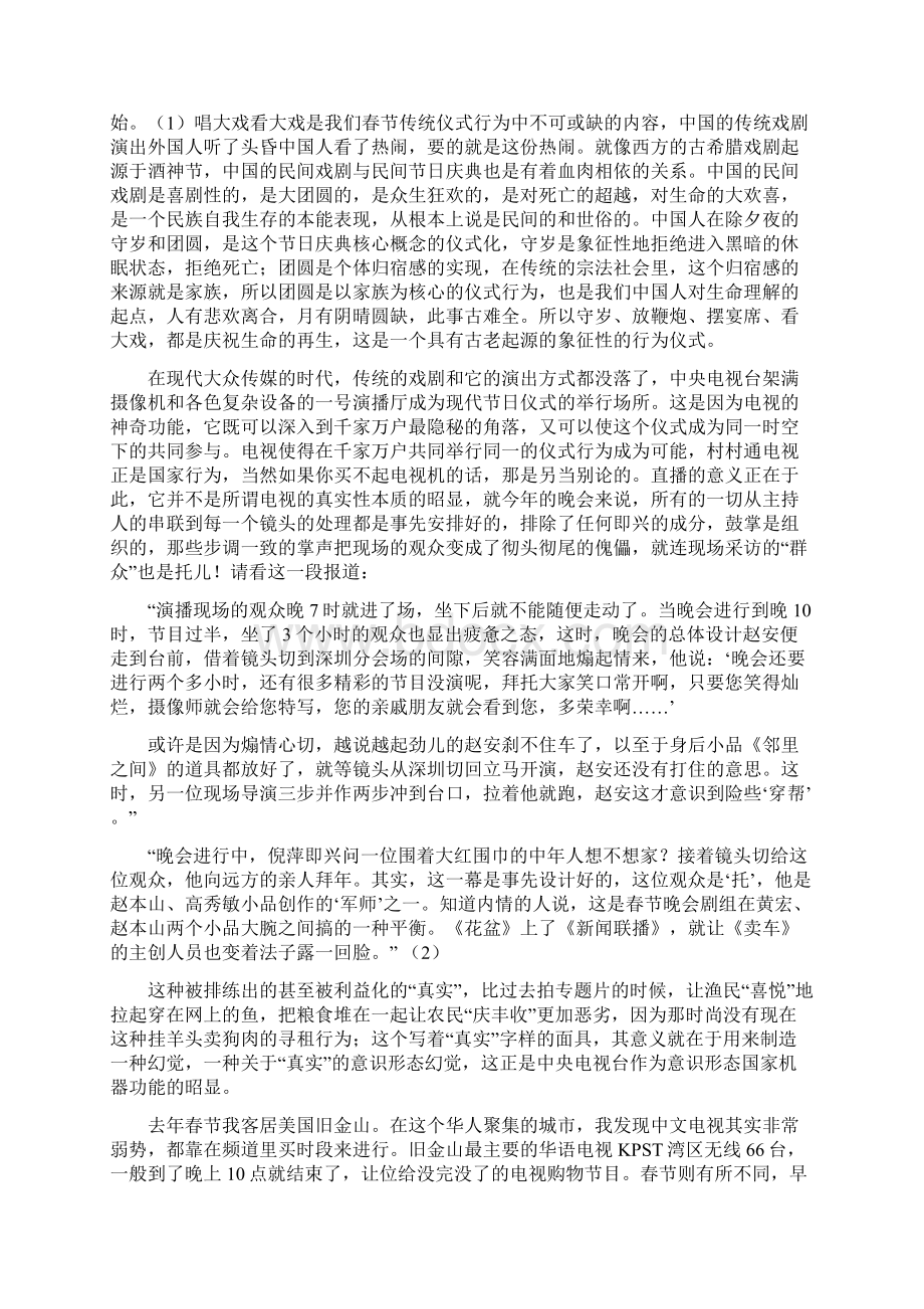 吕新雨解读二二年春节联欢晚会Word文件下载.docx_第2页