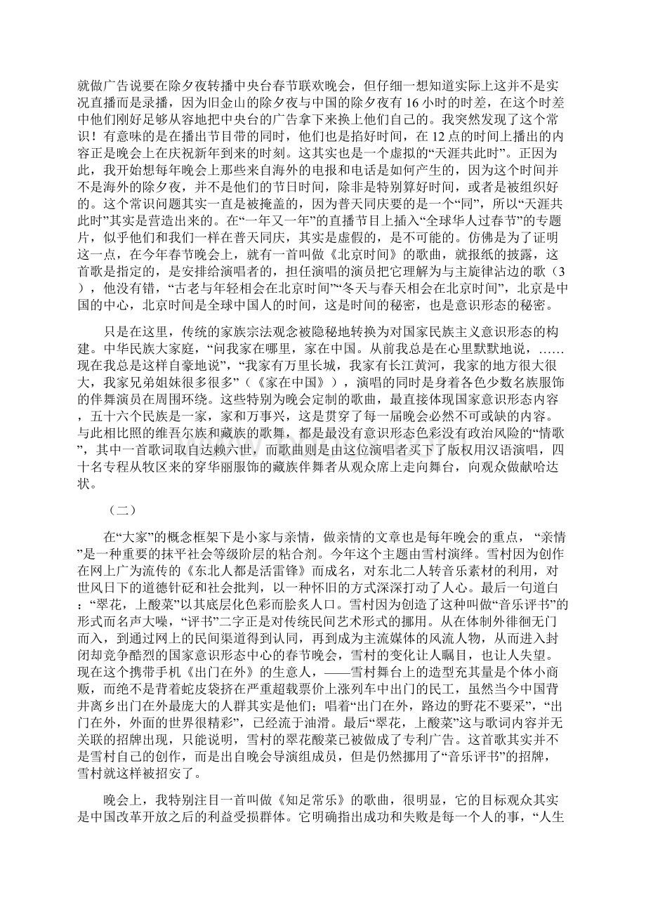 吕新雨解读二二年春节联欢晚会Word文件下载.docx_第3页