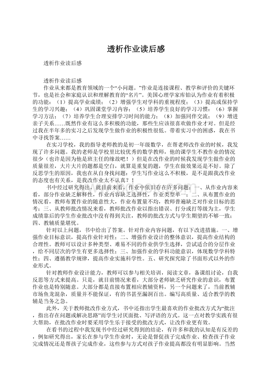 透析作业读后感Word格式文档下载.docx