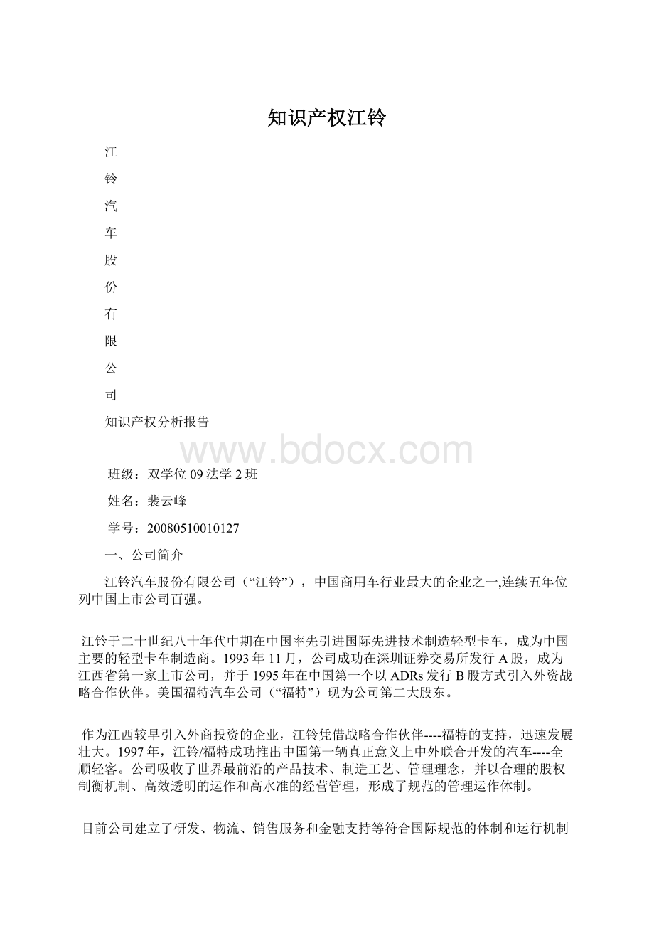 知识产权江铃Word文件下载.docx