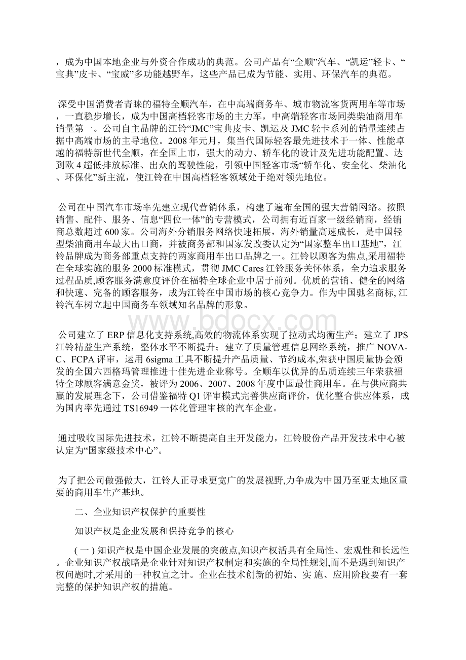 知识产权江铃Word文件下载.docx_第2页