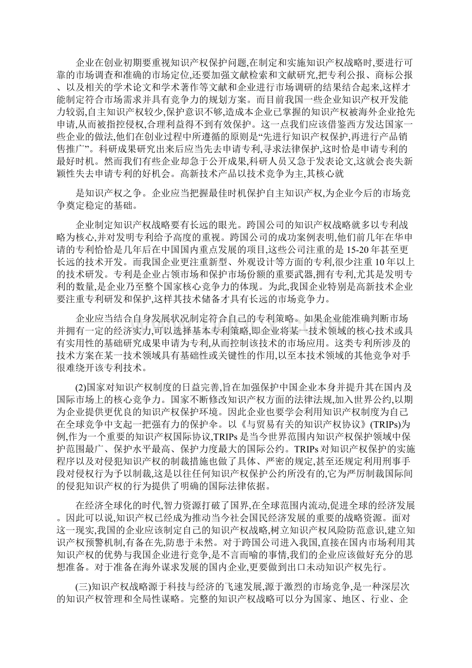 知识产权江铃Word文件下载.docx_第3页