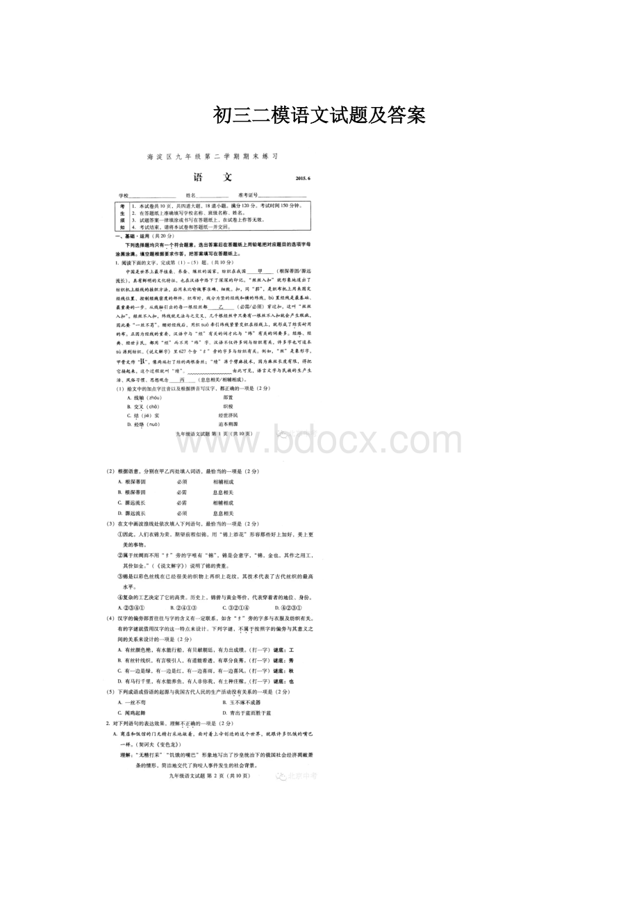 初三二模语文试题及答案Word文档下载推荐.docx_第1页