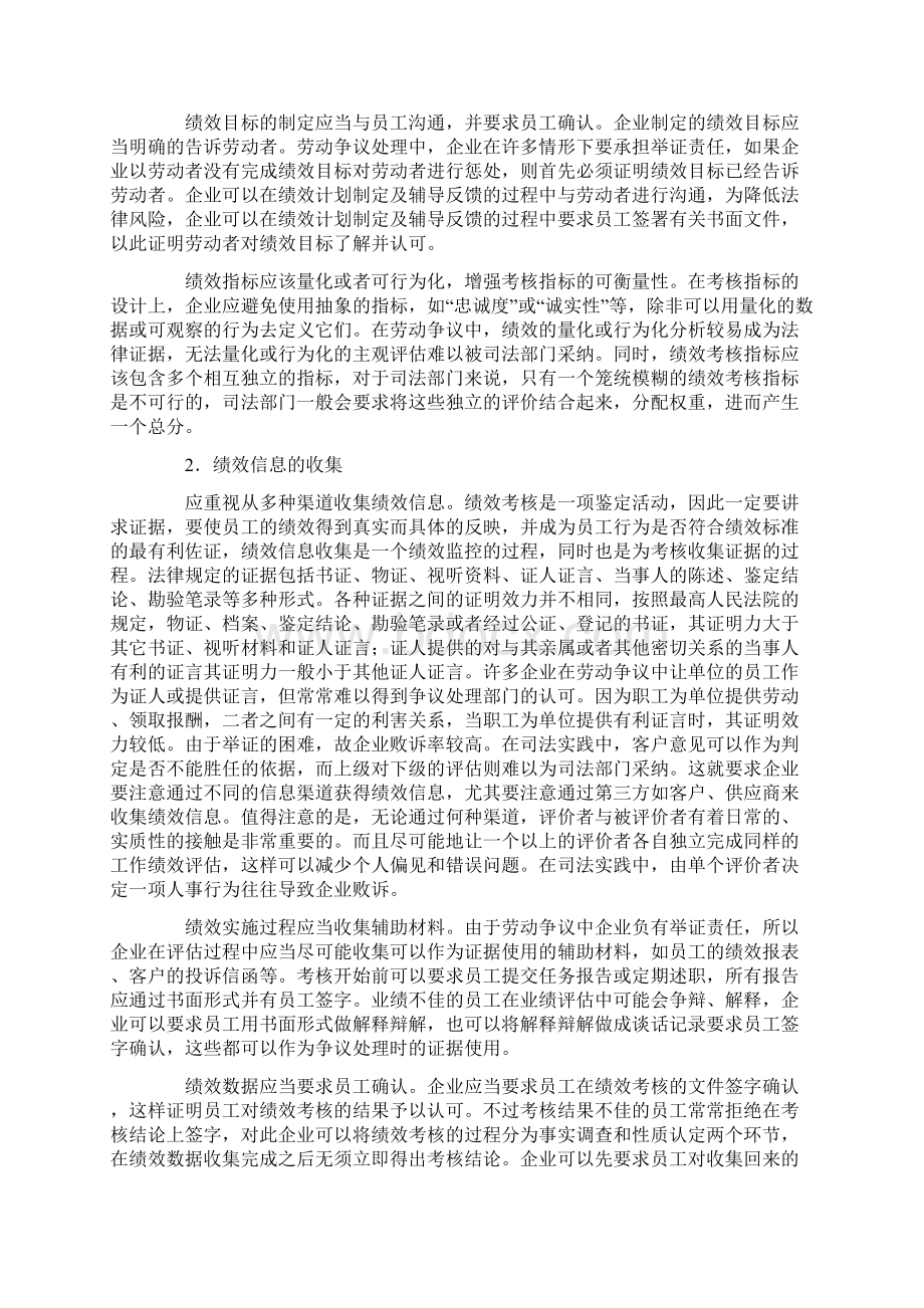 绩效管理新劳动合同法下的绩效管理体系设计DOC 10页.docx_第3页