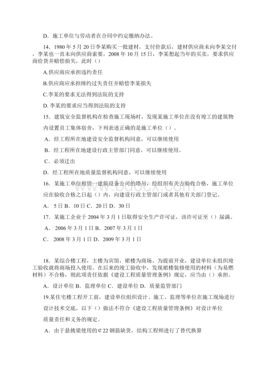 二级建造师第二版考试题.docx_第3页