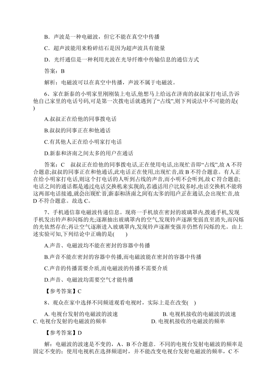 中考人教物理信息的传递复习题和答案Word下载.docx_第2页