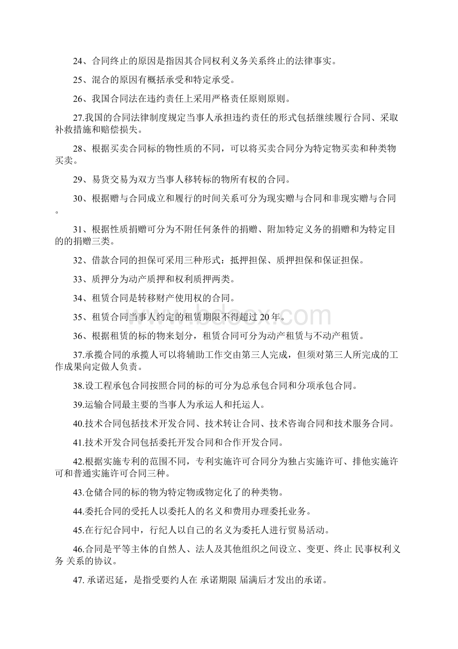 电大合同法复习题.docx_第2页