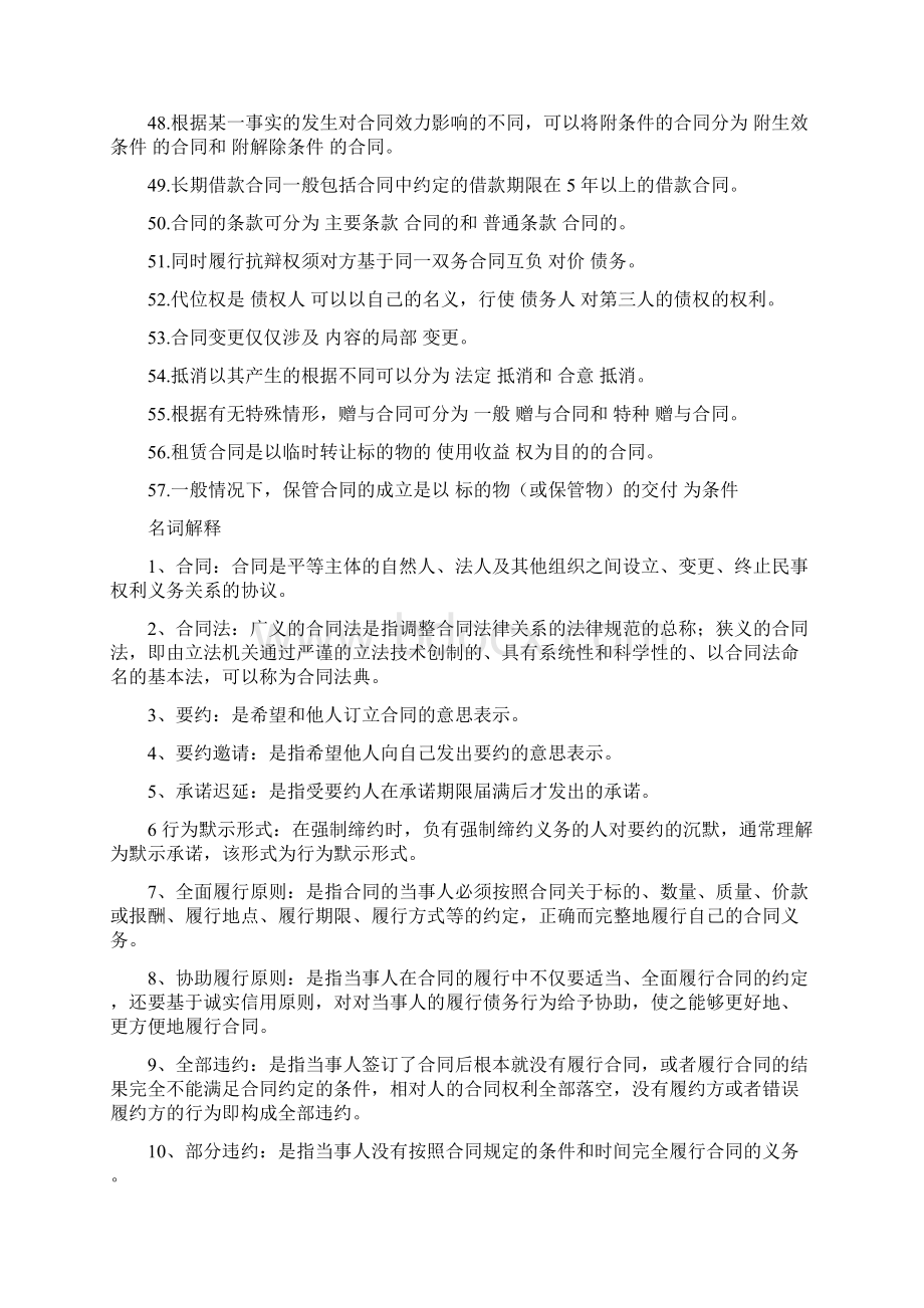 电大合同法复习题.docx_第3页