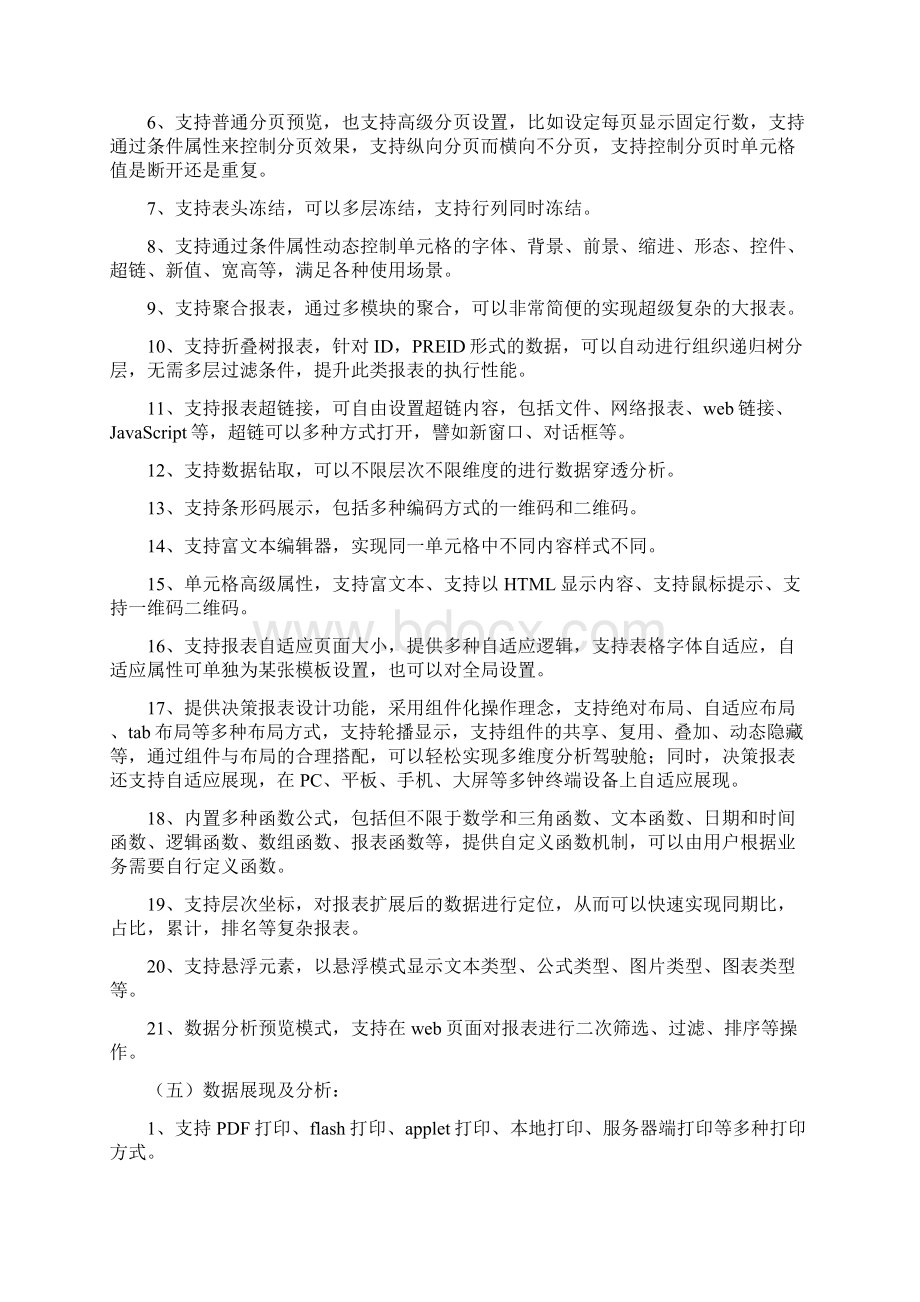 昌吉州中医医院数据综合处理系统招标要求.docx_第3页