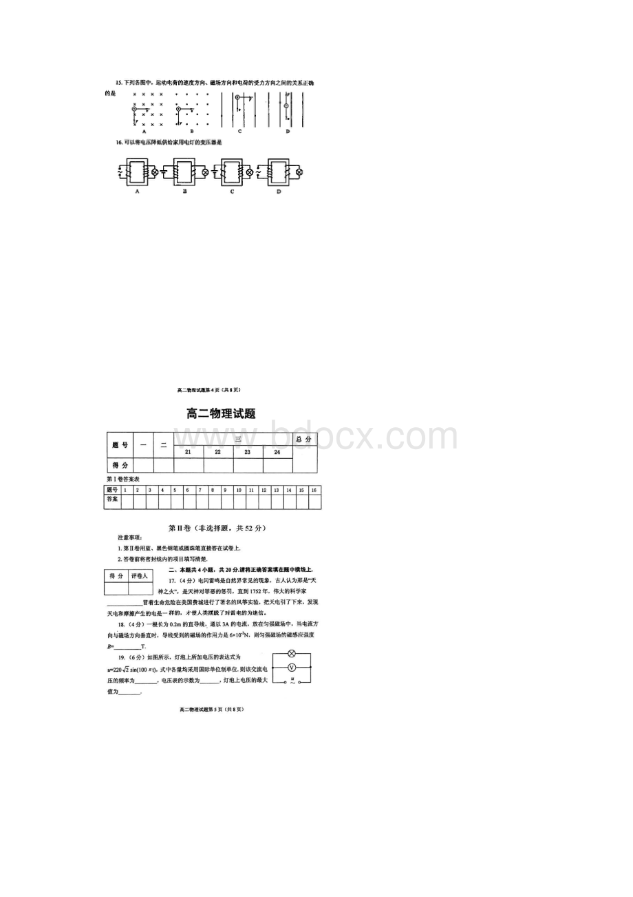 山东省烟台市高二物理上学期期末 扫描版.docx_第3页