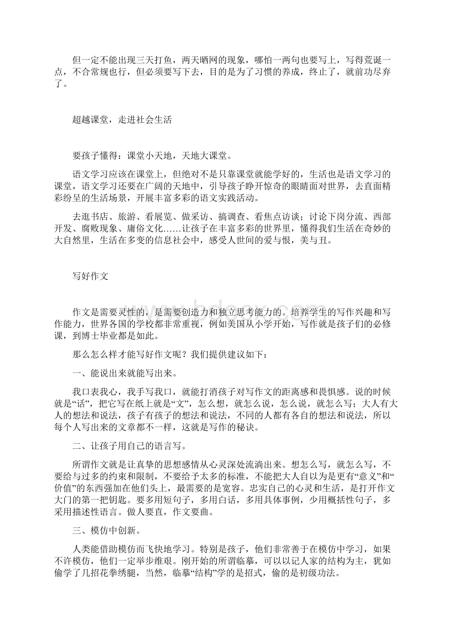 小学语文学习必备五件事阅读背诵日记生活作文.docx_第3页