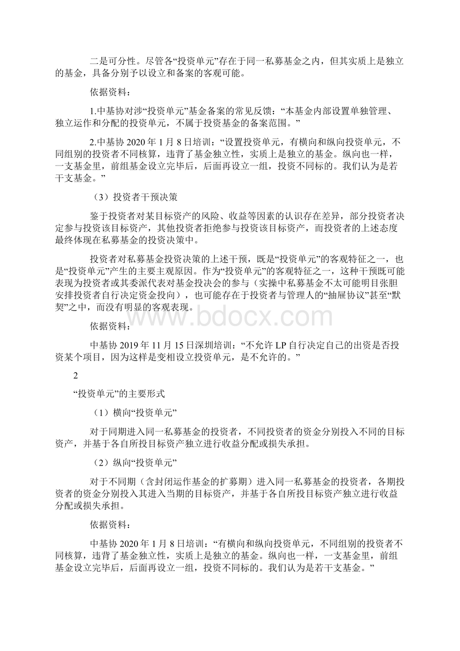 私募基金投资单元模式的禁止与豁免.docx_第2页