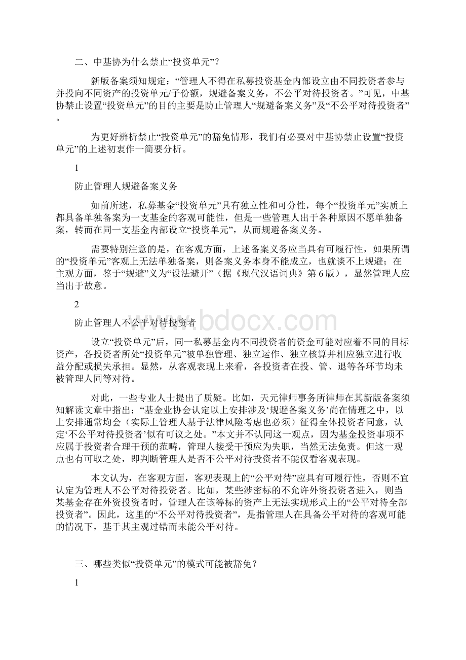 私募基金投资单元模式的禁止与豁免.docx_第3页