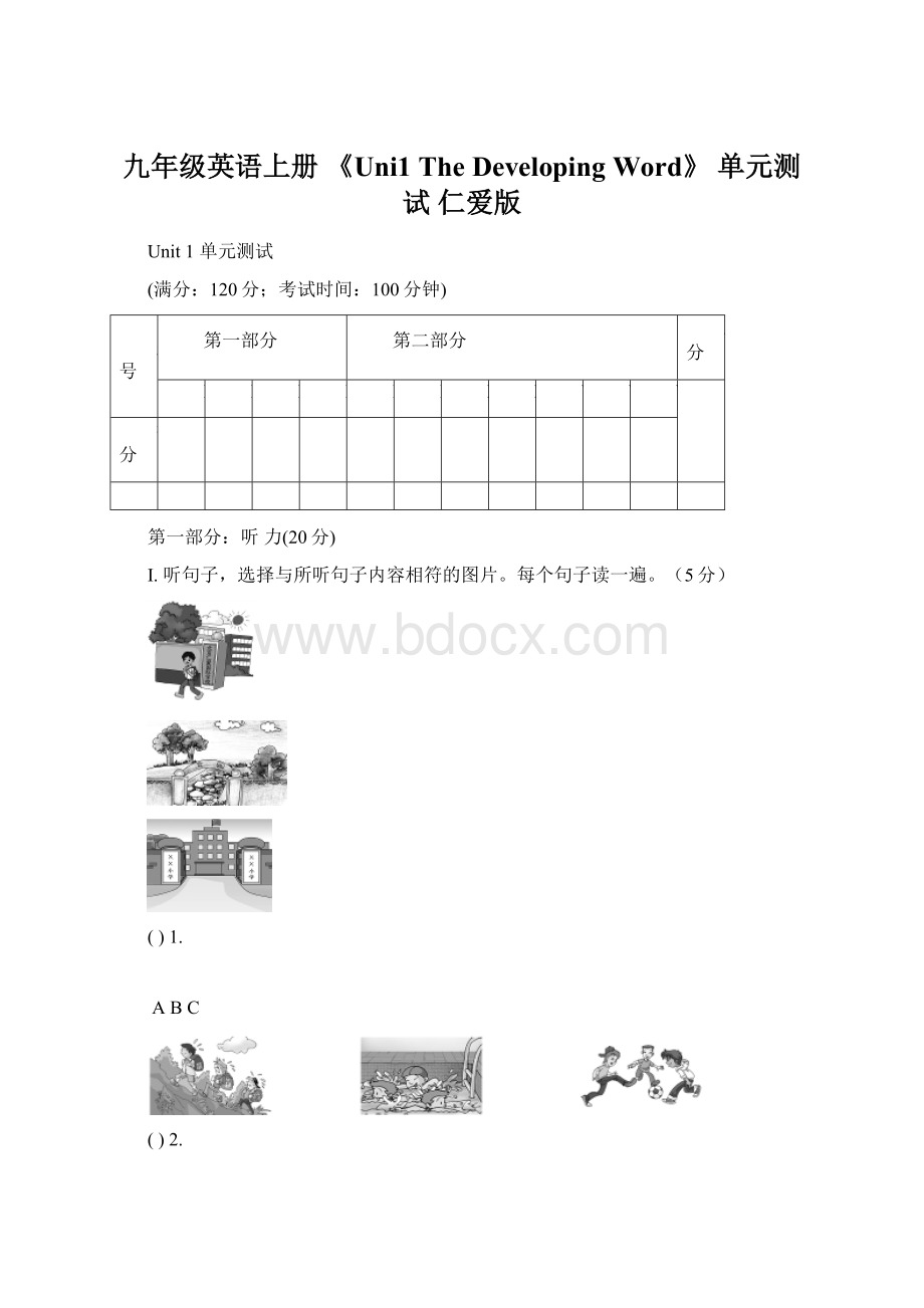 九年级英语上册 《Uni1 The Developing Word》 单元测试 仁爱版Word格式文档下载.docx_第1页