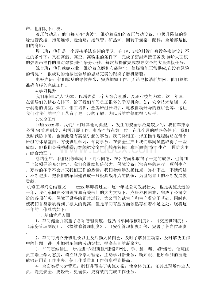 工作总结范文机修工年终总结.docx_第2页