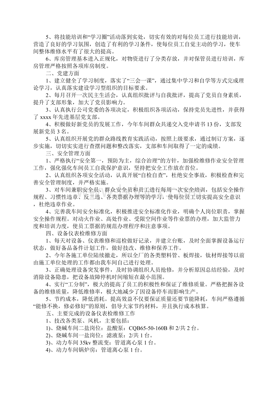 工作总结范文机修工年终总结.docx_第3页