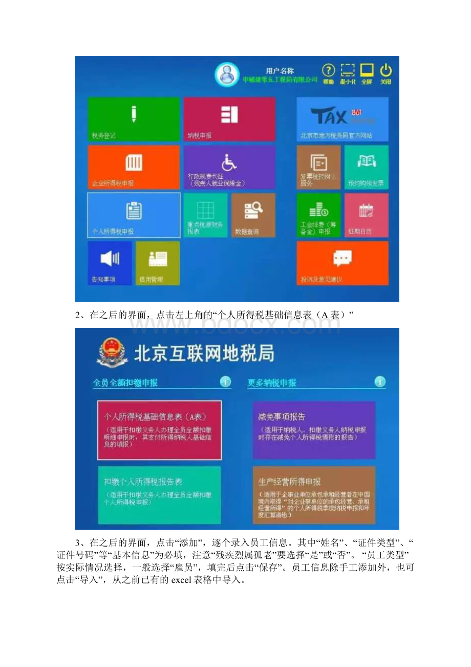 个税明细申报简化版操作手册.docx_第2页