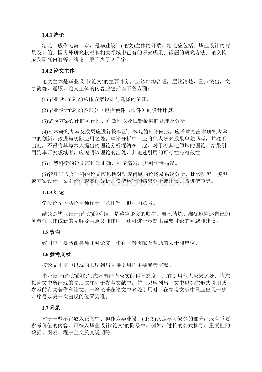 北京航空航天大学现代远程教育.docx_第2页