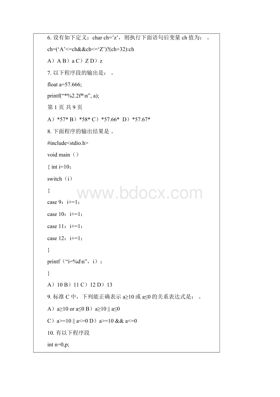 青岛农业大学初试考研真题341农业综合知识3信息化.docx_第2页