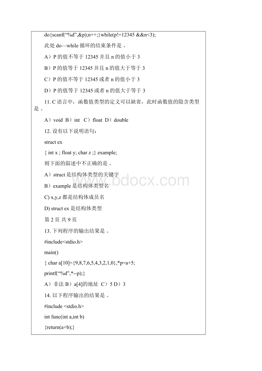 青岛农业大学初试考研真题341农业综合知识3信息化.docx_第3页