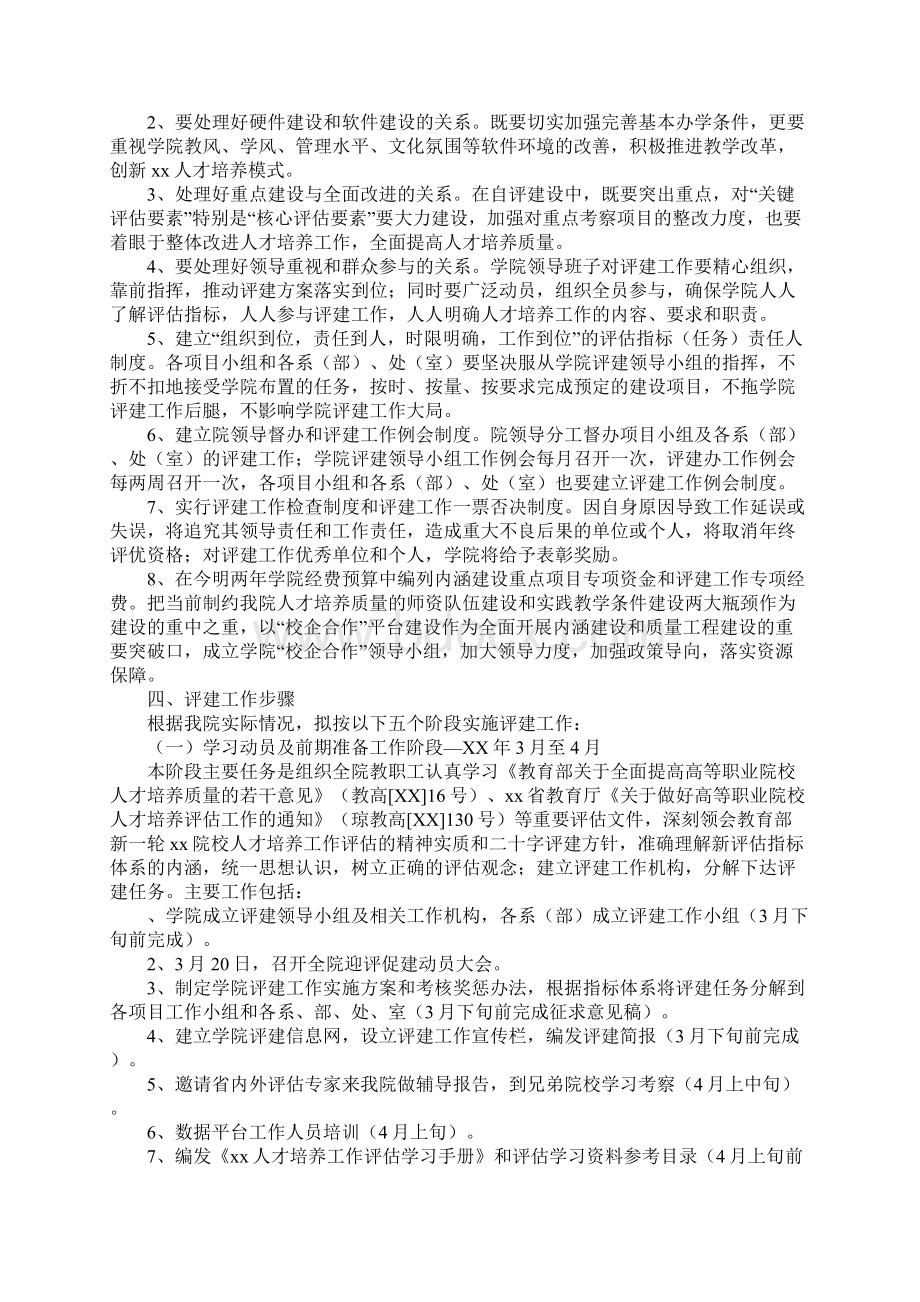 范文学校人才培养评估工作实施方案Word文档格式.docx_第2页