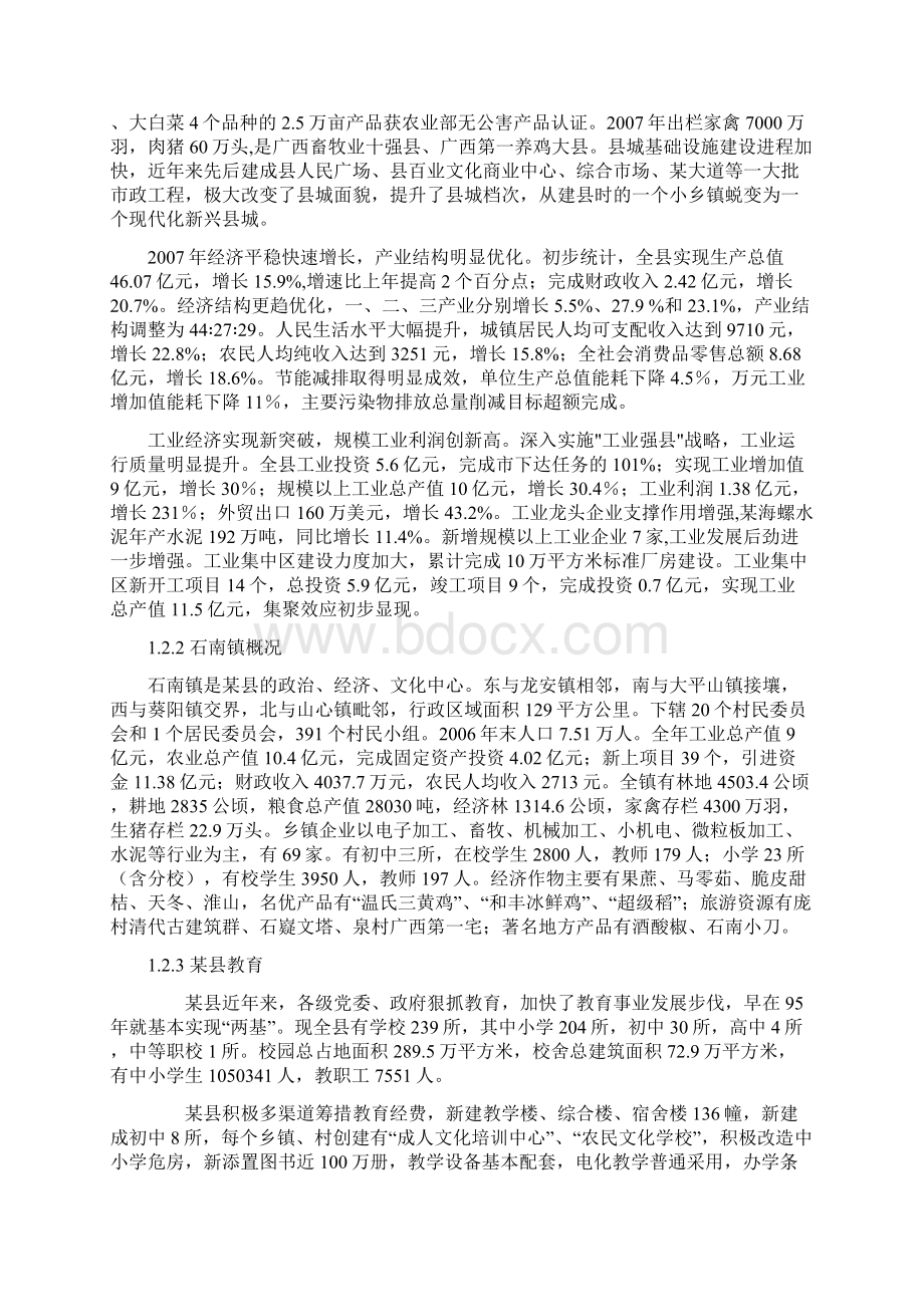 高级中学教学综合楼及学生食堂建设工程项目可行性研究报告.docx_第3页