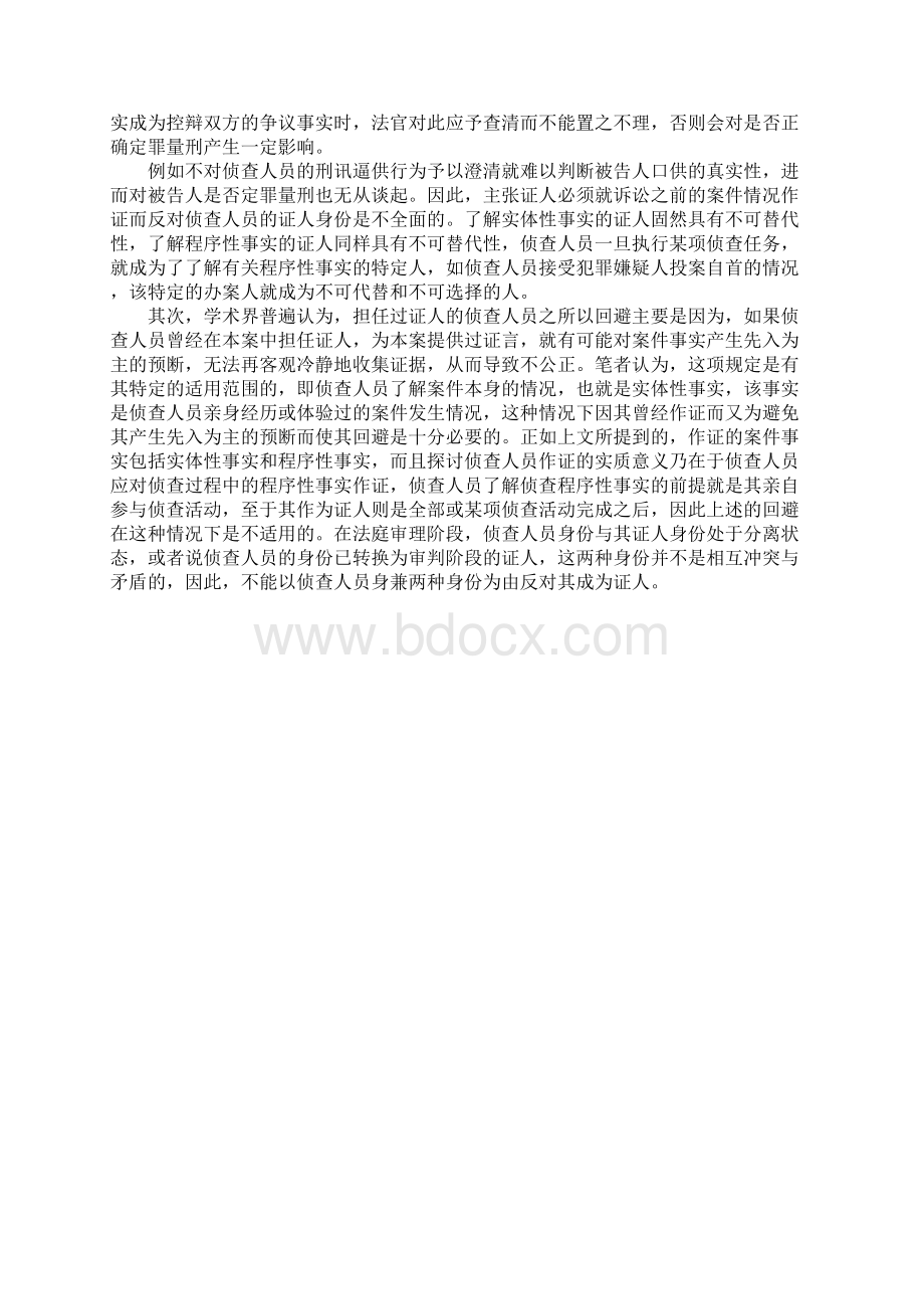 我国刑事诉讼证人资格若干问题研究.docx_第3页