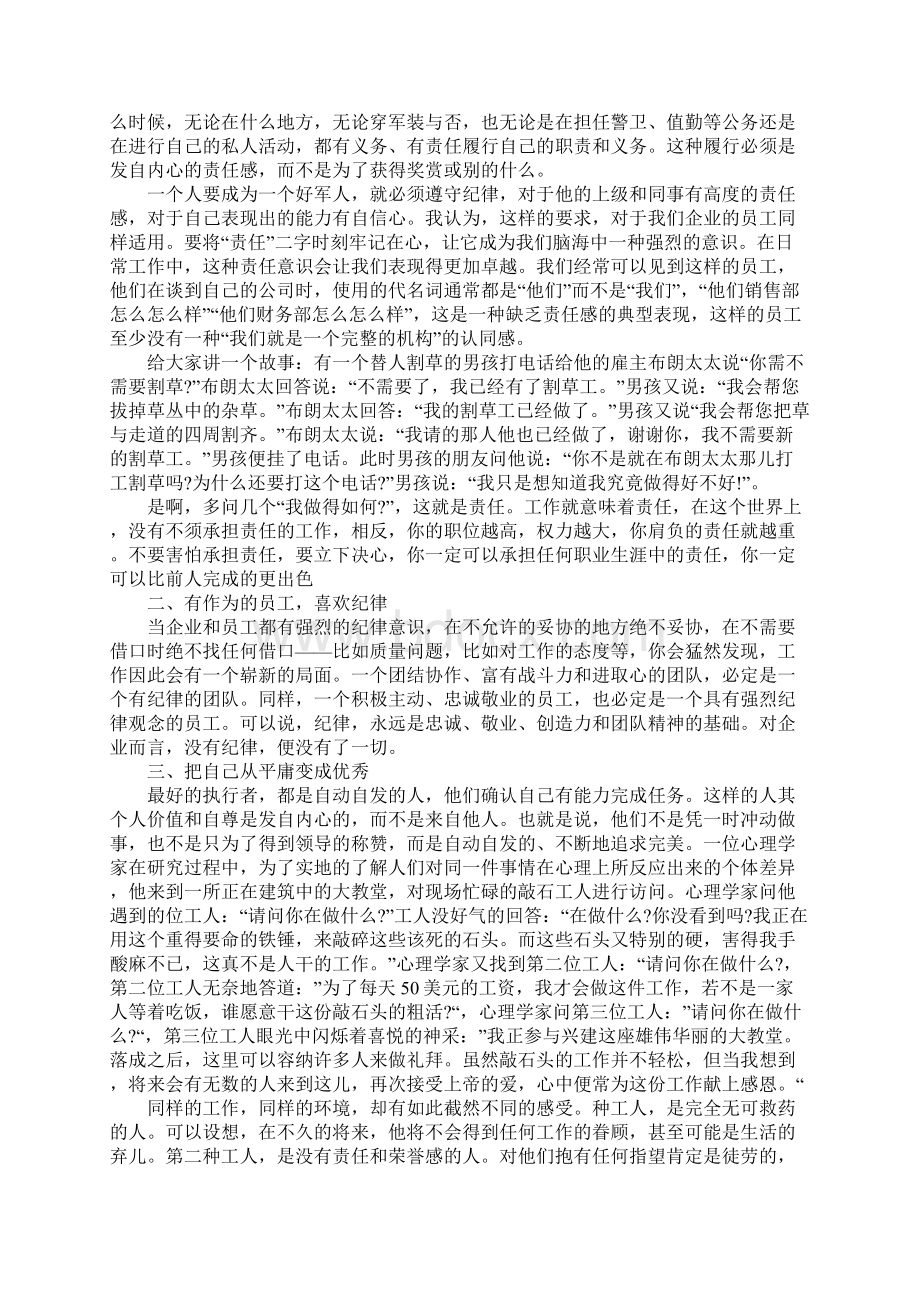 优秀团队的获奖感言简短.docx_第2页