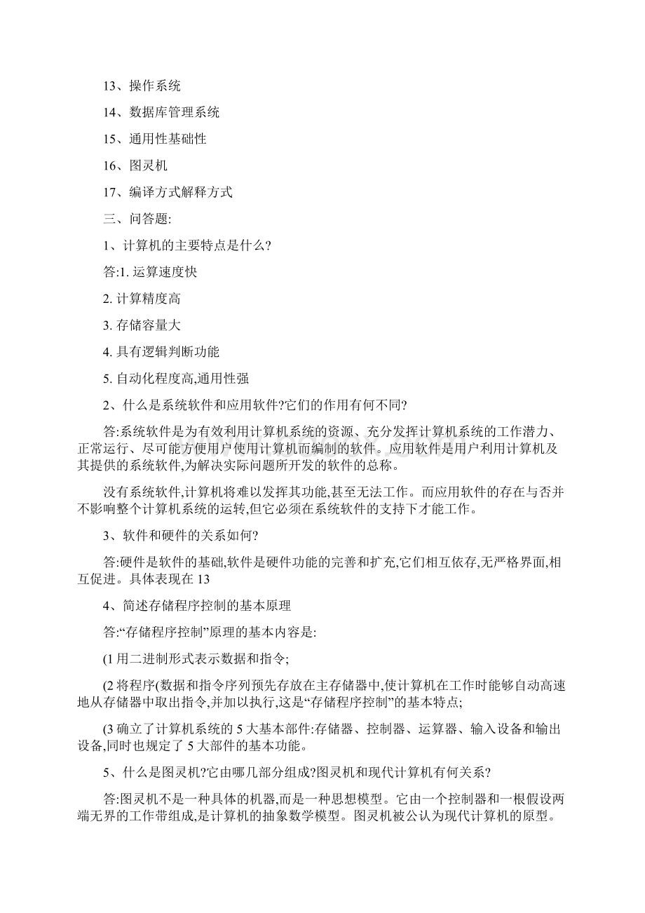 程序设计基础作业附答案解析.docx_第2页