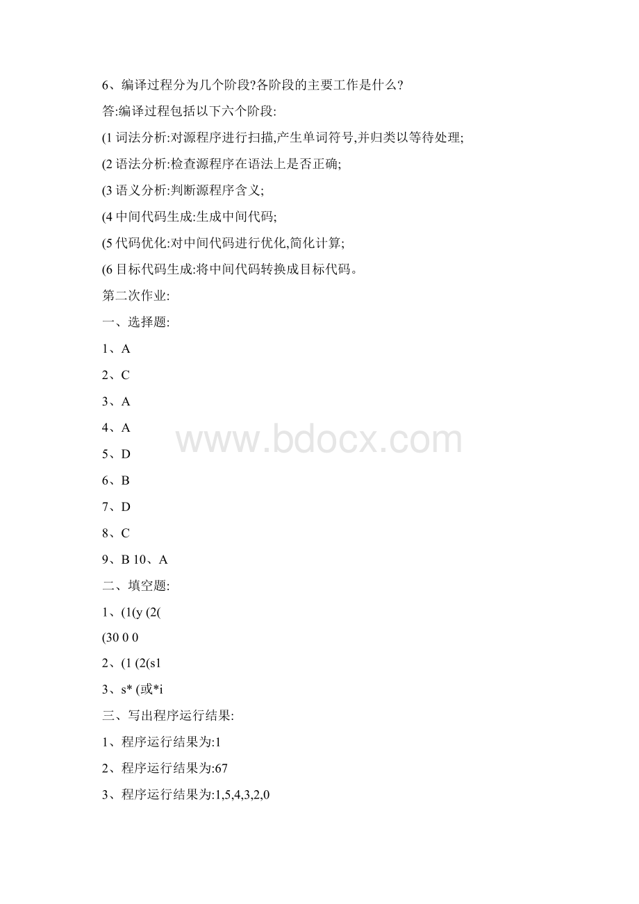 程序设计基础作业附答案解析.docx_第3页