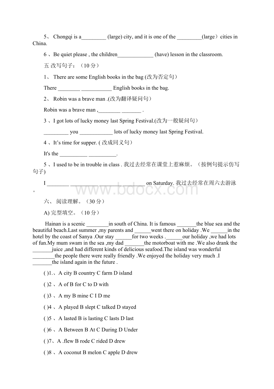 广州小升初考试真题语文数学英语Word文件下载.docx_第3页