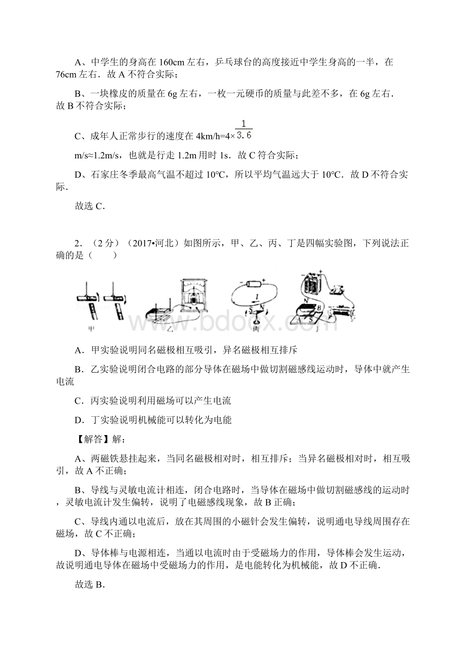 河北物理中考.docx_第2页