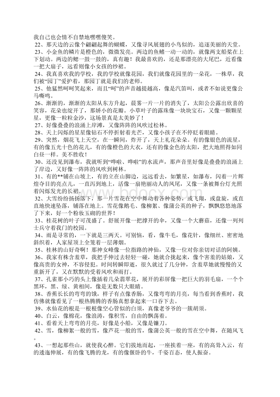 用像像造句Word文档下载推荐.docx_第2页