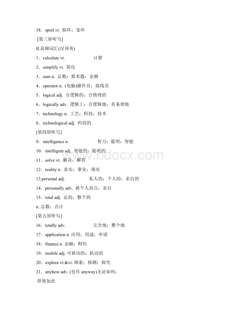 届一轮复习人教版必修二Unit3Computers单元学案40页word解析版.docx_第2页