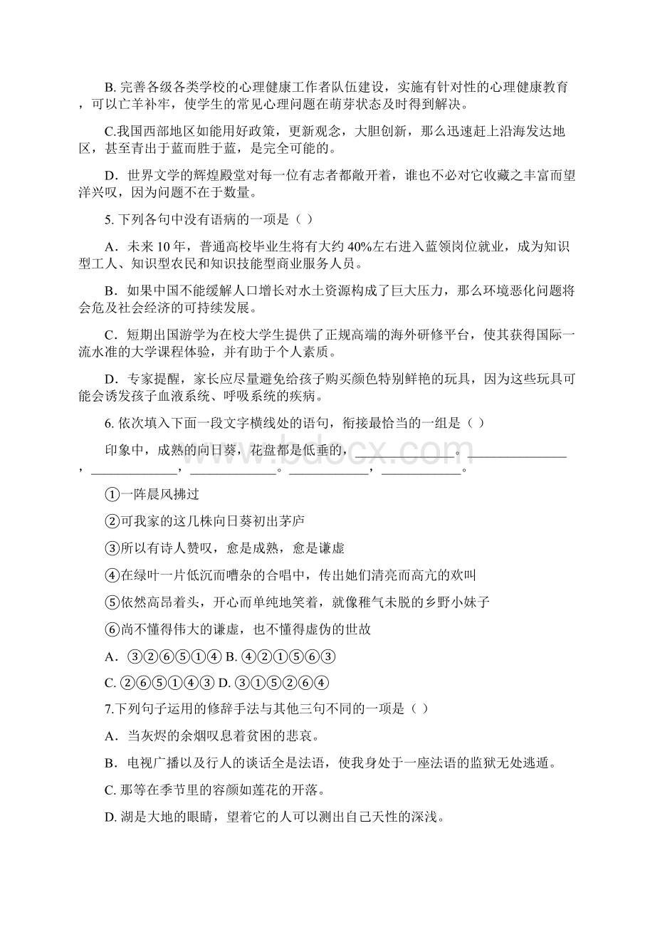 浙江省嘉兴一中学年高一上学期期中考试语文 Word版含答案.docx_第2页