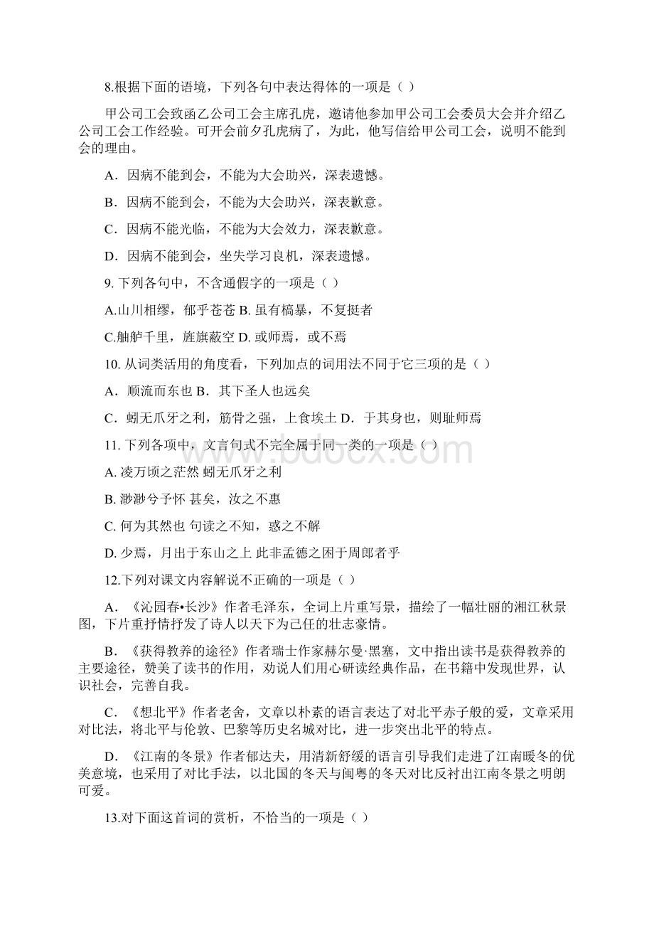 浙江省嘉兴一中学年高一上学期期中考试语文 Word版含答案.docx_第3页