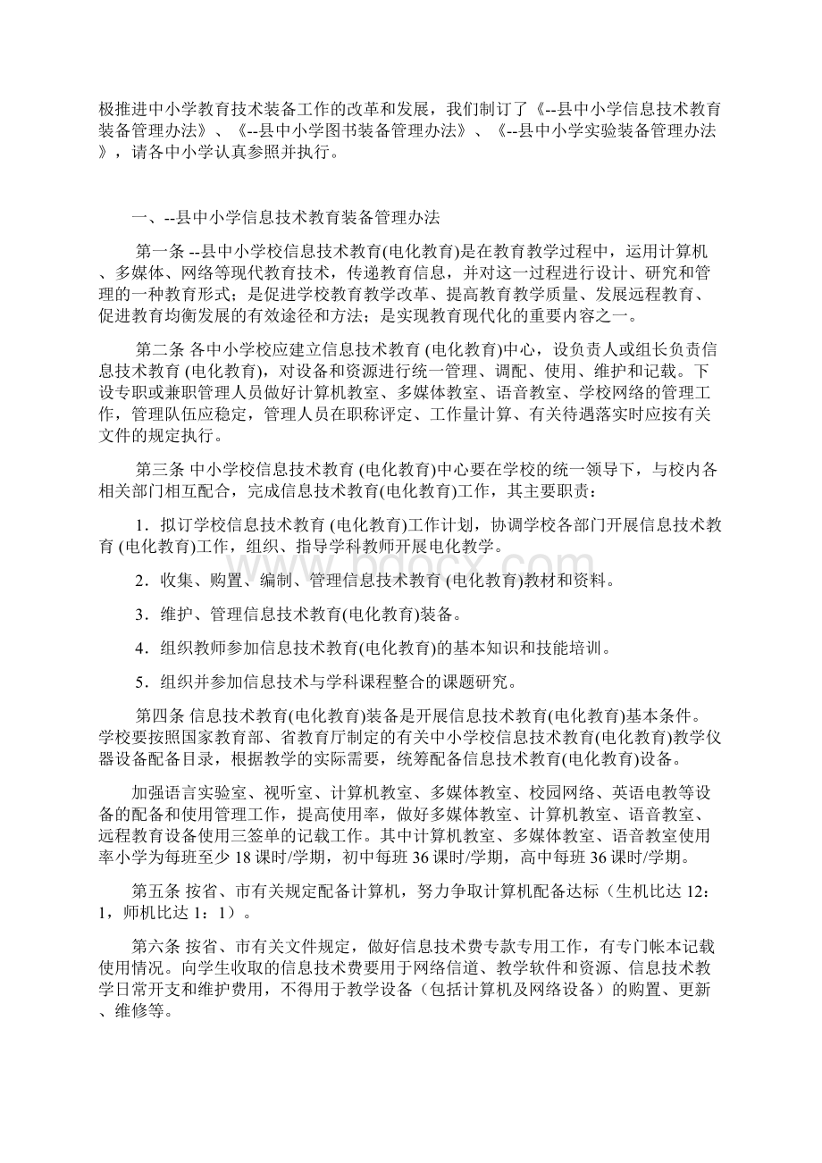 中小学教育装备管理制度全套制度.docx_第2页