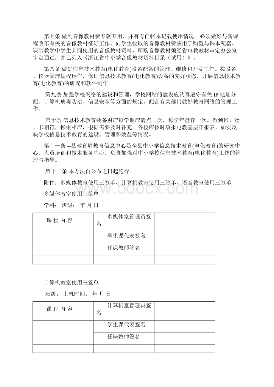 中小学教育装备管理制度全套制度.docx_第3页