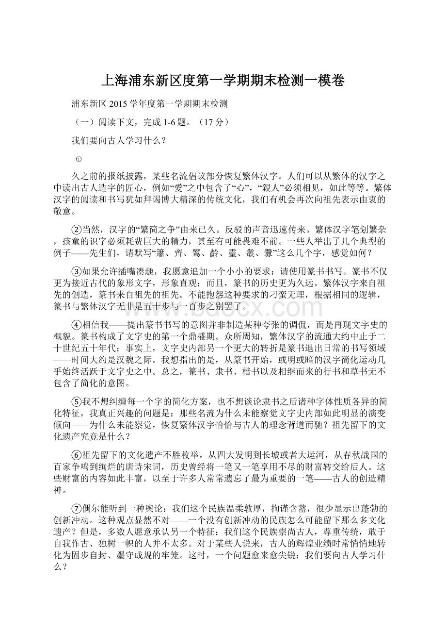 上海浦东新区度第一学期期末检测一模卷.docx