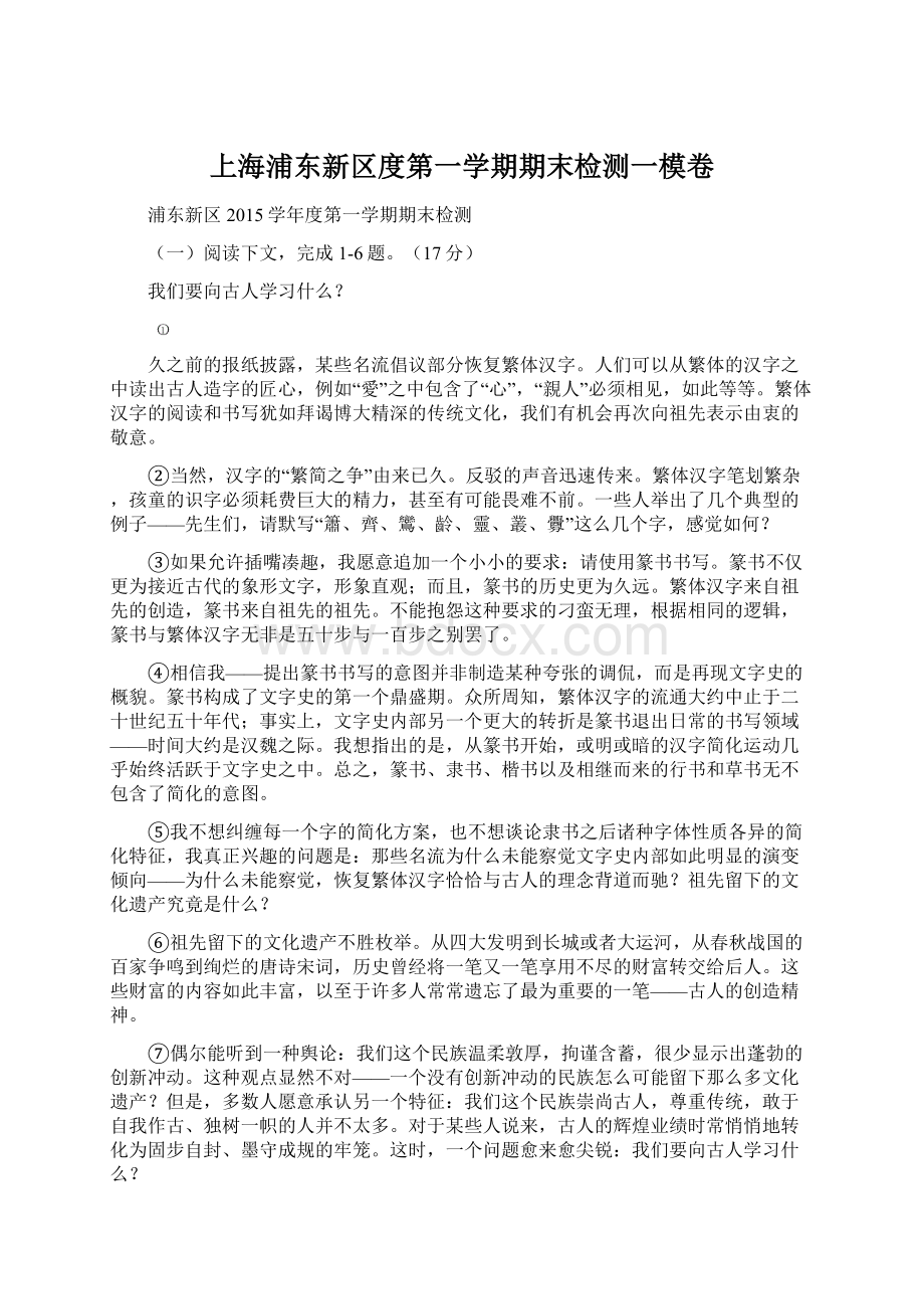 上海浦东新区度第一学期期末检测一模卷Word格式.docx