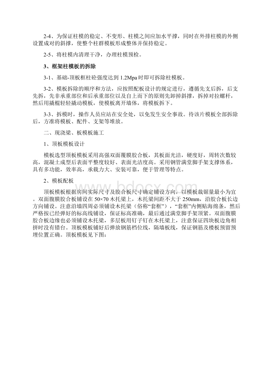 地下车库工程模板技术交底.docx_第2页