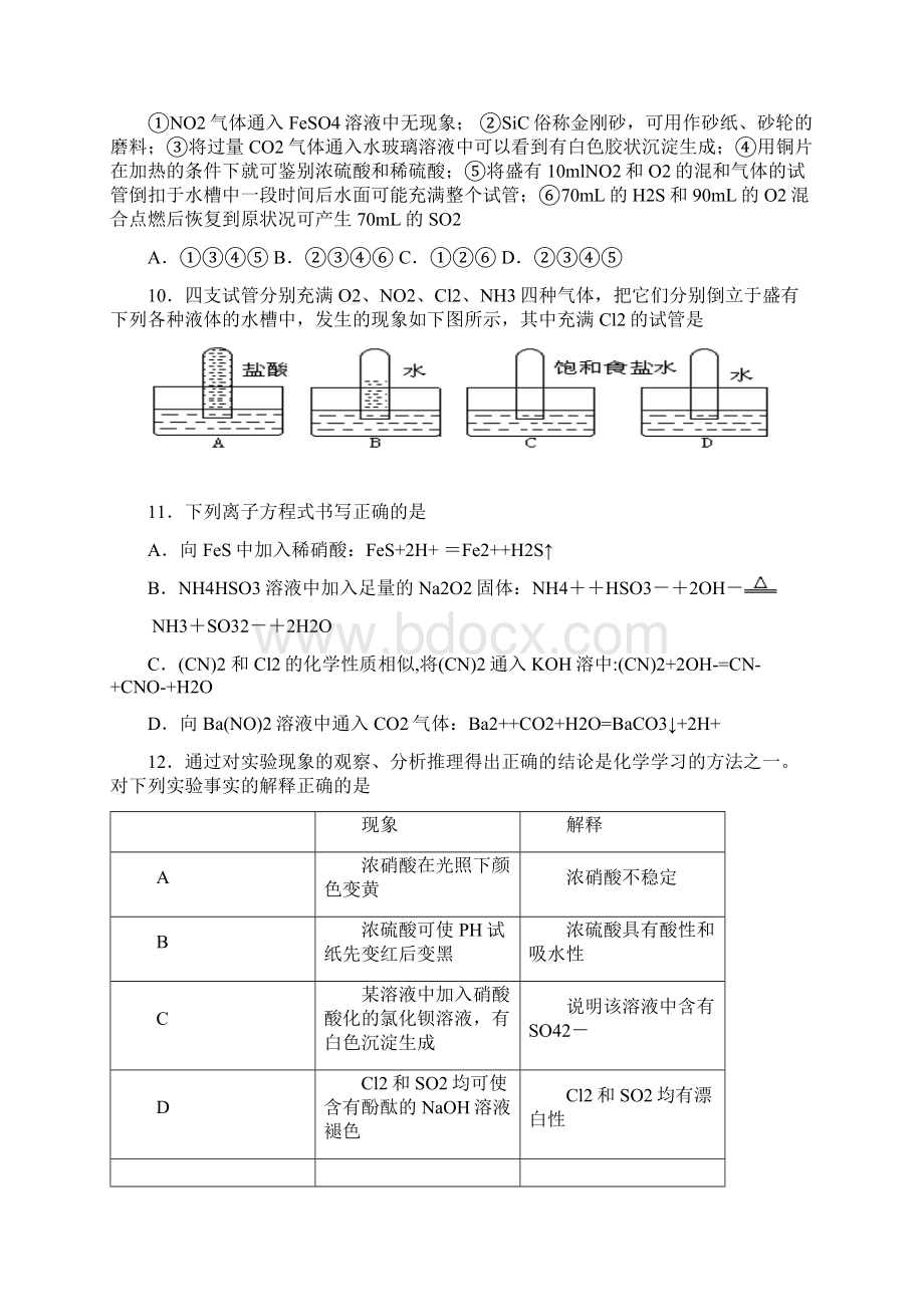 宁夏银川一中届高三第三次月考理综.docx_第3页