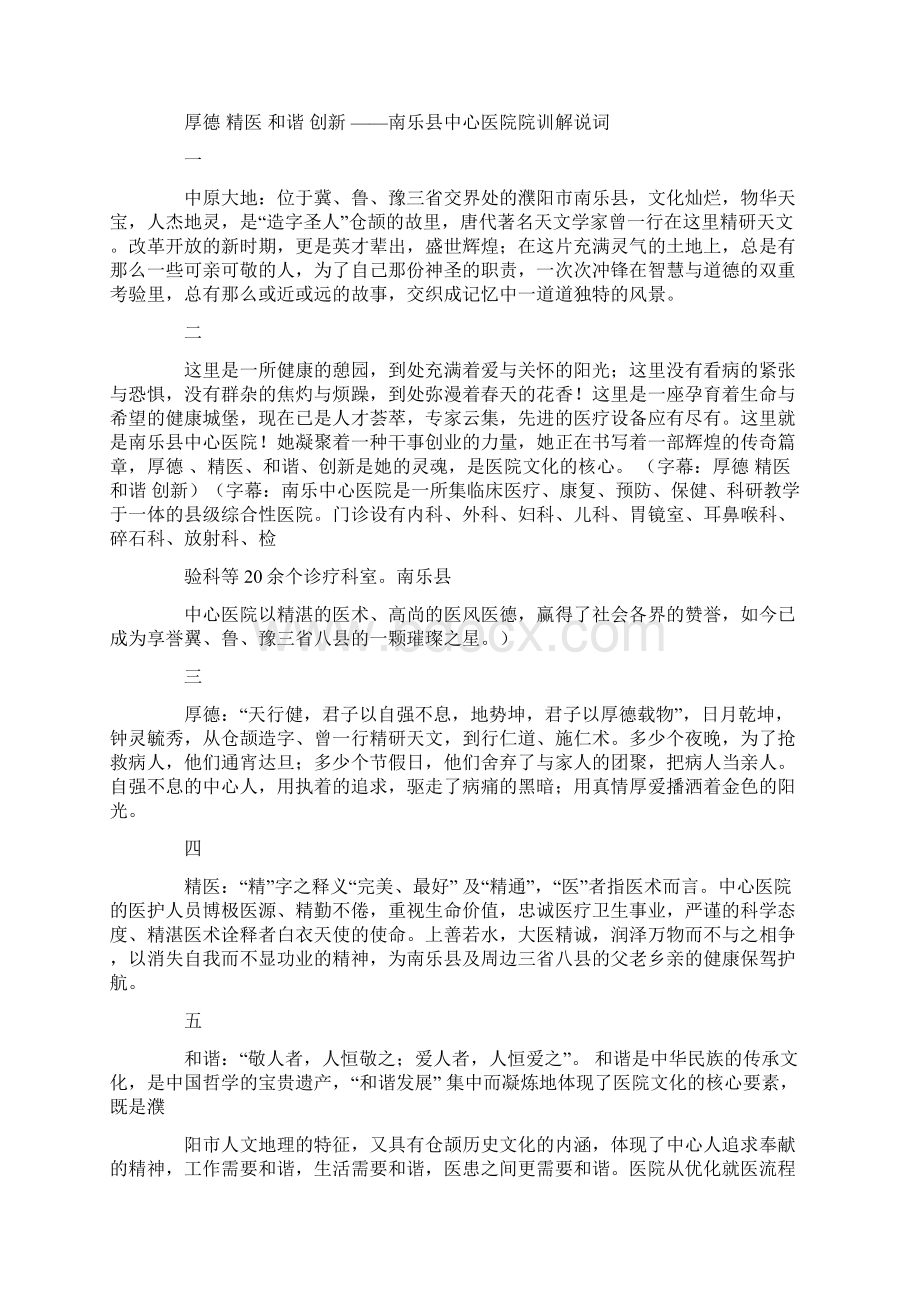 厚德精医博爱惠民主题演讲.docx_第2页