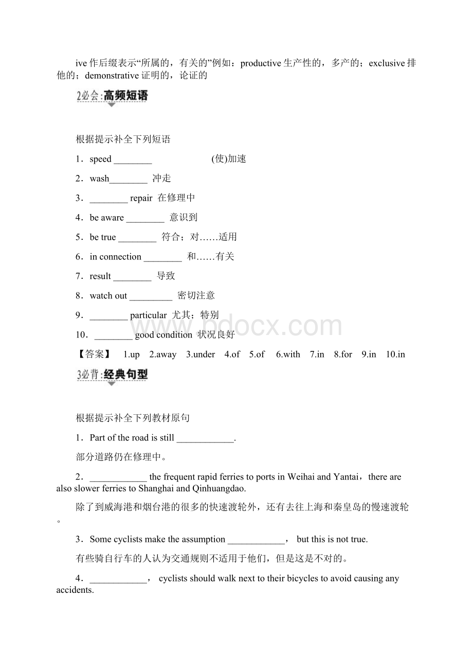 学年高中英语译林版选修7学案Unit 4 Section ⅣWord文件下载.docx_第2页