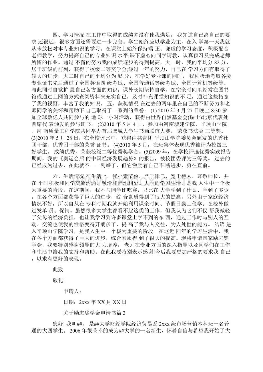 关于励志奖学金申请书范文Word文件下载.docx_第2页