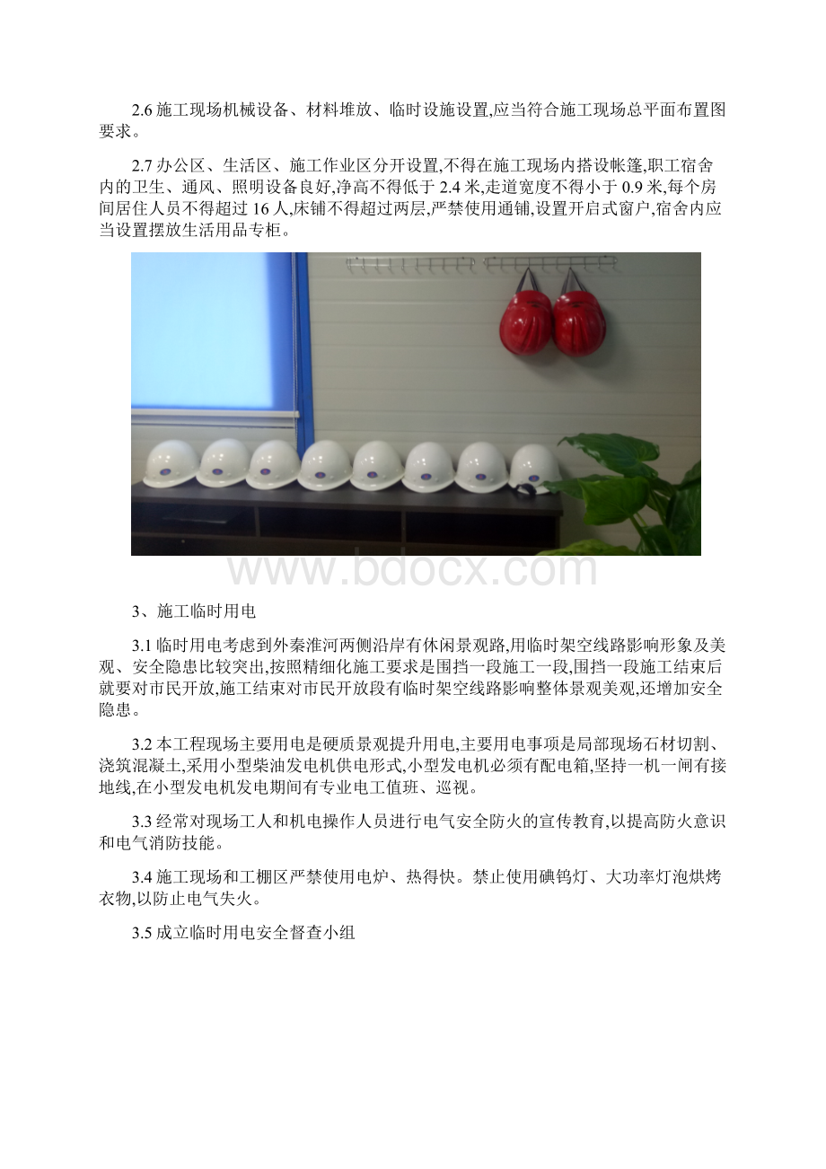 工程精细化工程施工设计方案.docx_第3页