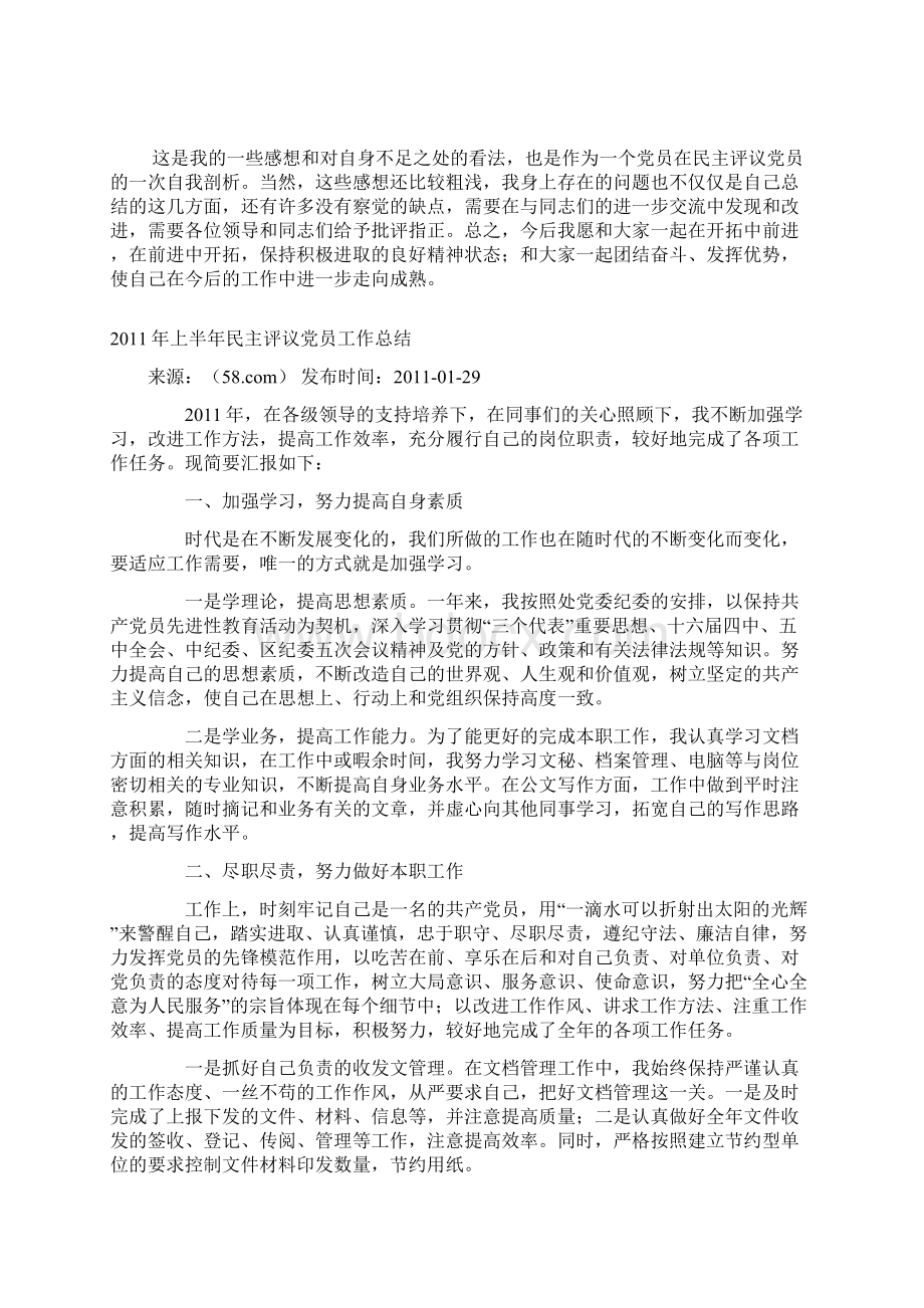 党员民主评议个人总结汇编Word下载.docx_第2页