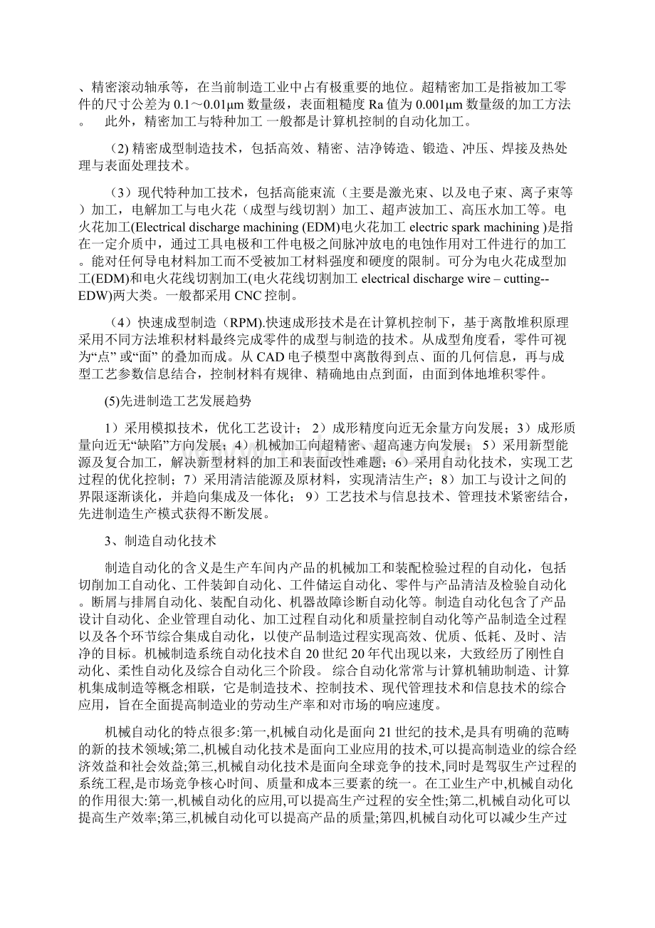 先进制造技术论文.docx_第3页